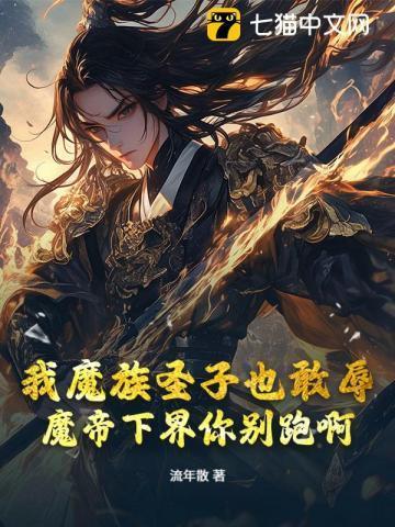 魔宗圣子