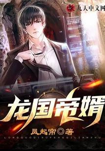龙国帝婿楚风韩梦菲