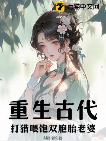 重生古代打猎养家