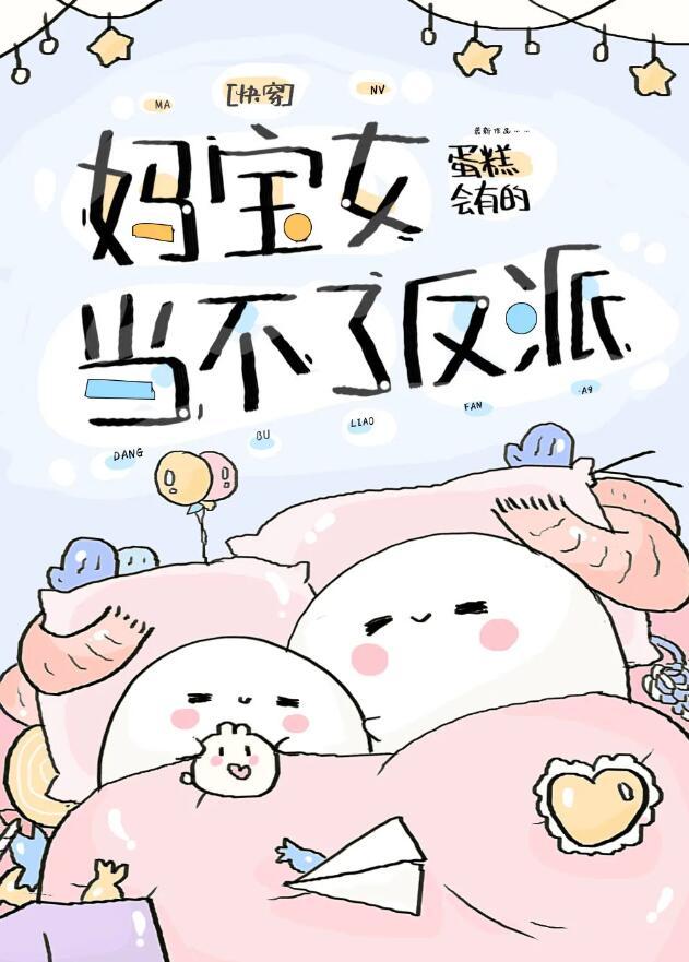 穿成反派们的炮灰亲妈聊一笑