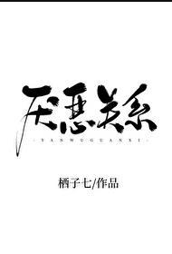 厌恶男女关系症状