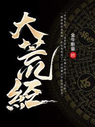 大荒经主要记载