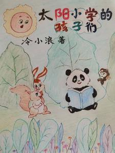 太阳下的小朋友