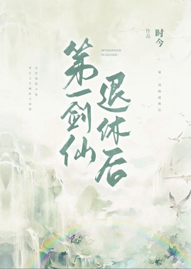 剑道第一仙主角老婆