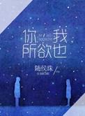 我所欲也 随侯珠