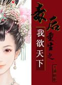 毒后重生