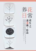 重生之养来宠去全文免费阅读