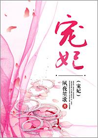 宠妃+番外
