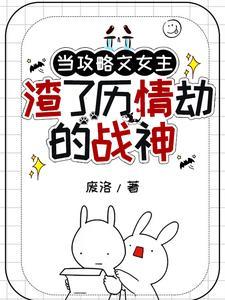 女主攻略受