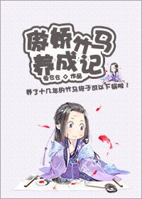 傲娇竹马养成记 兔仓仓