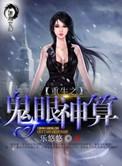 重生之鬼眼受爷完整版